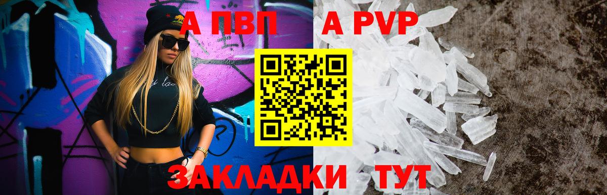 APVP Соль  A PVP СК  Вичуга  Вход с VPN  Альфа ПВП Crystall 