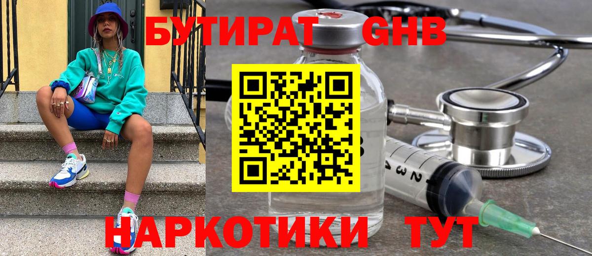 БУТИРАТ бутандиол  Вход с VPN  Вичуга 
