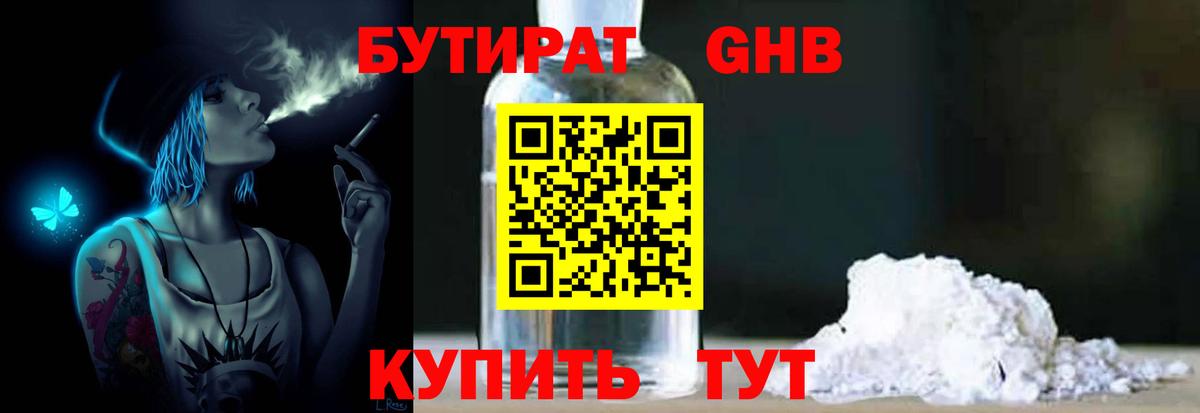 БУТИРАТ GHB Вичуга