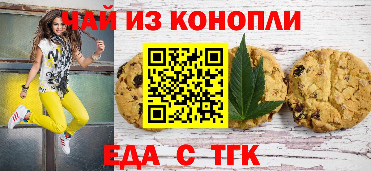 Вичуга  Печенье с ТГК марихуана  Вход с VPN 