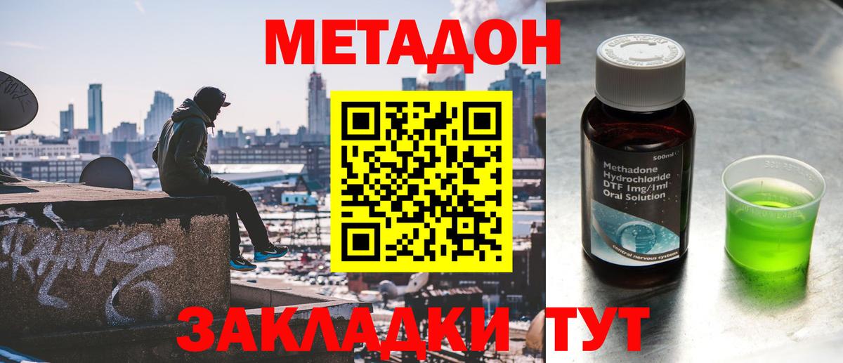 Вичуга  Метадон кристалл  МЕТАДОН methadone  Вход с VPN 